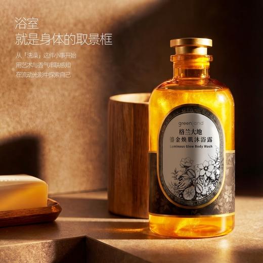 格兰大地 鎏金焕肌沐浴露500ml 6978880700270 商品图3