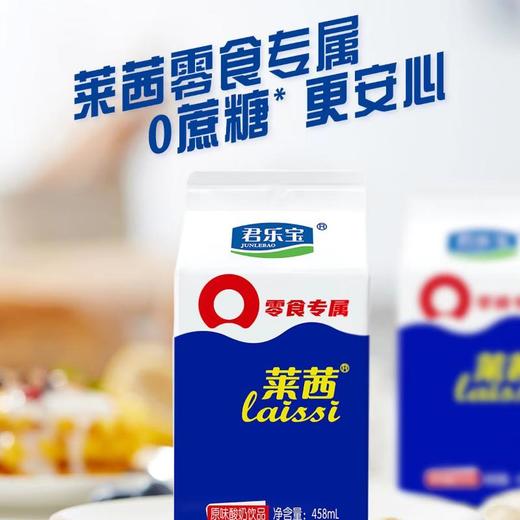 君乐宝莱茜酸奶饮品（零食版）458ML 商品图0