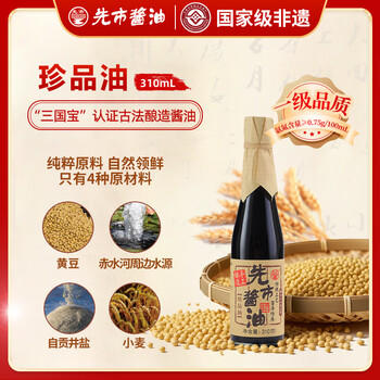 先市 0添加一级珍品酱油310ml传统酿造生抽炒菜凉拌调味品中华老字号 /粮油调味 /调味品 /酱油 商品图4