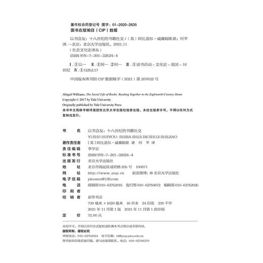 以书会友：十八世纪的书籍社交 商品图2