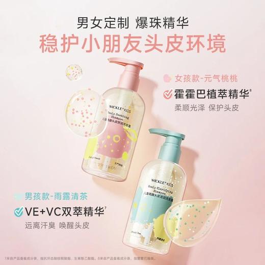 WICKLE惟呵儿童萌趣头皮清润舒润洗发露 商品图2