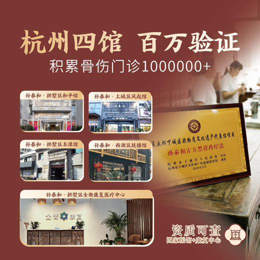 “源自光绪11年 140年中华老字号 官方认证非遗配方”孙泰和古方黑膏贴 加厚膏体量足持续时间长 5贴/盒 商品图2