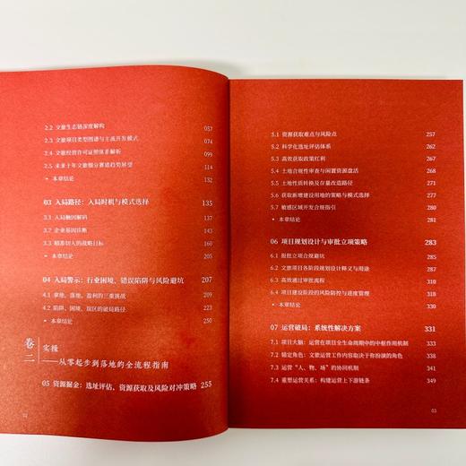 文旅破局与盈利： 从跨界入局到长效盈利的实战指南 商品图7