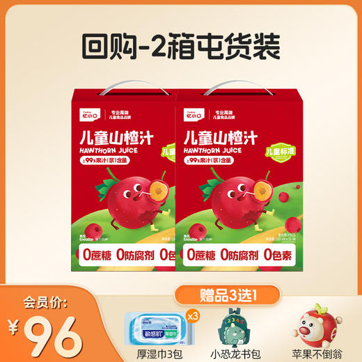 【¥9.9限时尝鲜】英氏忆小口山楂汁【尝鲜/送礼都可选】 商品图4
