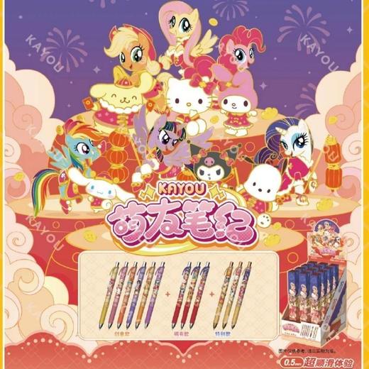 三丽鸥X小马宝莉中性笔-萌友笔纪-奇缘版 第1弹 商品图0