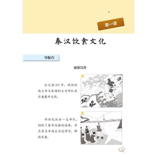 中小学生食育指导手册（第二学段 3~4年级） 商品图3