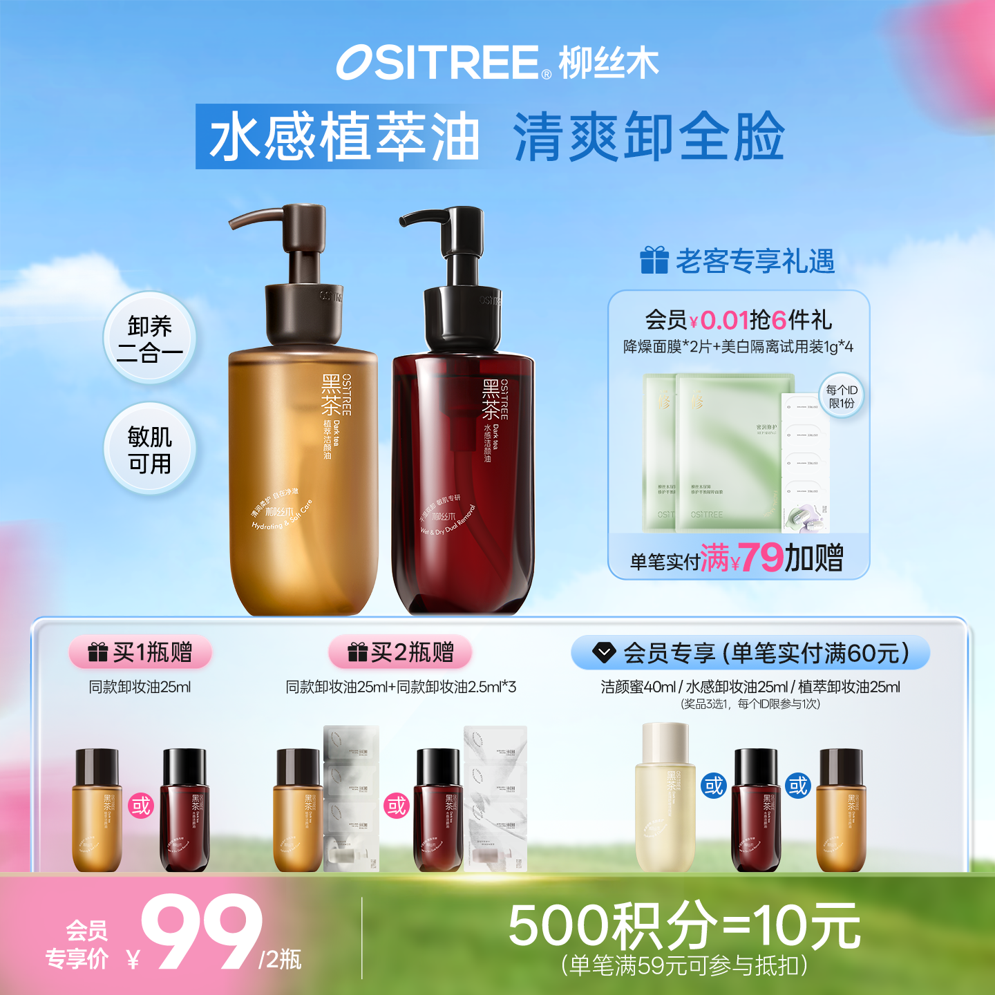 柳丝木新升级三代黑茶植萃卸妆油天然不刺激清爽水润抗氧浓妆净澈