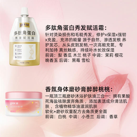 PWU朴物大美 PWU洗护套装C250g+260g 6042374717273 商品图4