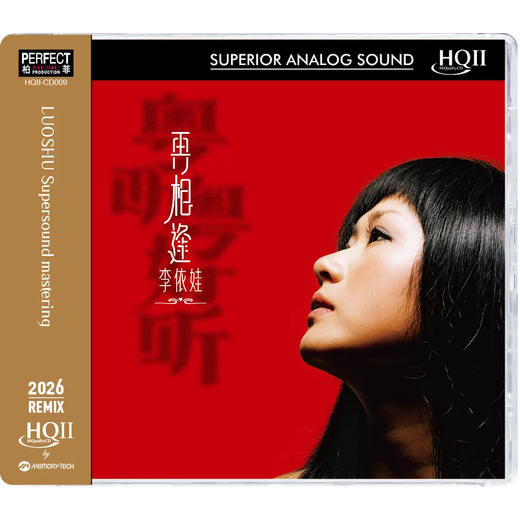 李依娃 再相逢 粤听粤好听HQ2CD 1CD高音质女声发烧HQII 柏菲李烁 商品图0
