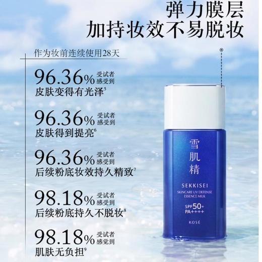 雪肌精轻透防晒精华乳60g 商品图1