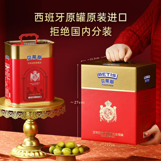 贝蒂斯特级初榨橄榄油3.15L钜惠装西班牙原装进口 商品图2