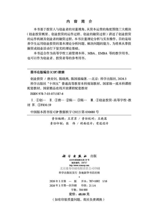 创业投资 商品图2