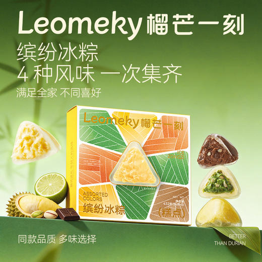 【礼盒装】榴芒一刻冰粽多口味冰粽猫山王组合冰粽54g*8枚带礼袋端午送礼 商品图3
