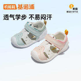 【私域团购】基诺浦夏季凉鞋儿童学步鞋宝宝关键鞋子孟夏时光GB2202