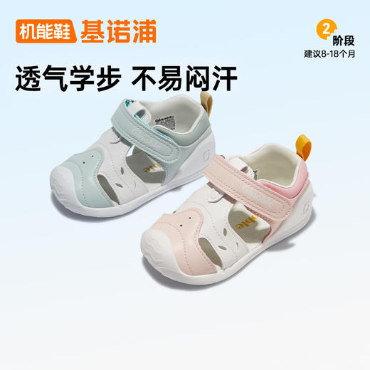 【私域团购】基诺浦夏季凉鞋儿童学步鞋宝宝关键鞋子孟夏时光GB2202 商品图0