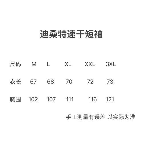原单正品迪桑特 TRAINING系列综训运动健身男士防晒凉感短袖T恤，
M-3XL 商品图8
