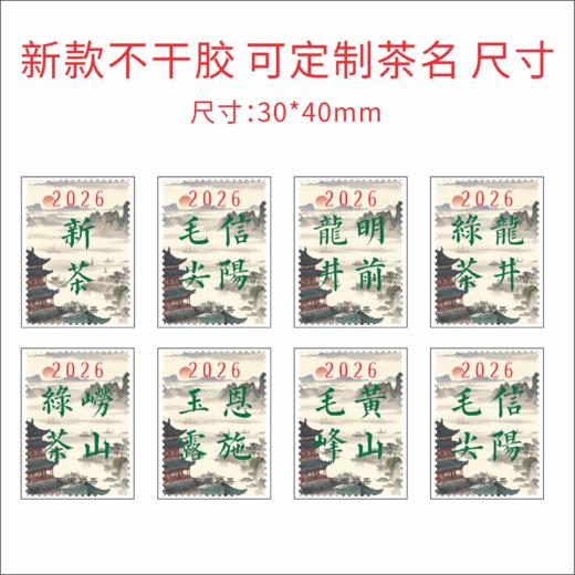 新款茶标 邮票系列 6元一张 满300元河南省内包邮 商品图1