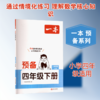 26春一本·预备四年级下册 小学数学 RJ版 商品缩略图0