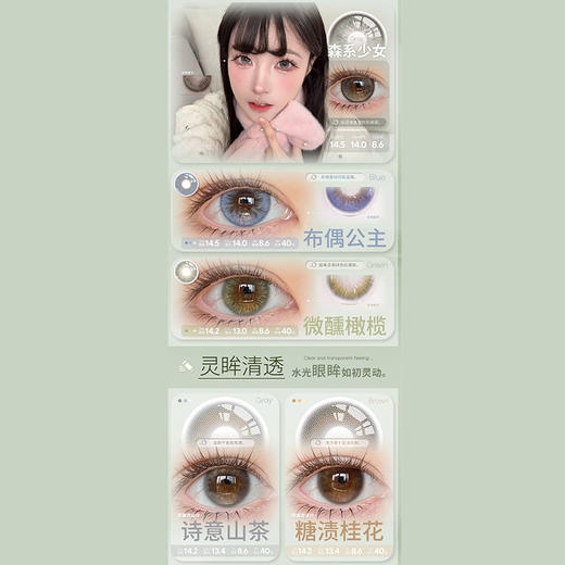 【活动】COCOFLORA半年抛 新品 森系少女/布偶公主/微醺橄榄/诗意山茶/糖渍桂花/鹿鹿茶棕/枫糖可可/透光黑糖/琥珀蜜罐/粉月砂糖 COS美瞳 自然通勤百搭 轻混血虹膜显色 商品图1