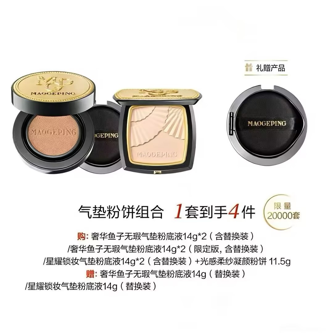 【爆】1楼毛戈平奢华鱼子无瑕气垫粉底液SPF30PA+++14g+替换芯14g+光感柔纱凝颜粉饼11.5g