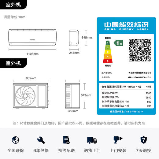 海尔（Haier）统帅空调3匹挂机巨凉快 强劲大风量 新一级能效冷暖两用自清洁卧室客厅壁挂式KFR-72GW/19MDA81TU1 巨凉快 十级直流电机 3匹 72MDA 商品图9