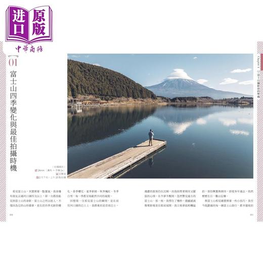 预售 【中商原版】富士山360°摄点笔记 港台艺术原版 里卡豆 墨刻出版 商品图2