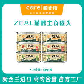 ZEAL猫咪全价主食罐头 新西兰原装进口 自有工厂 无谷营养鲜肉  90g/罐