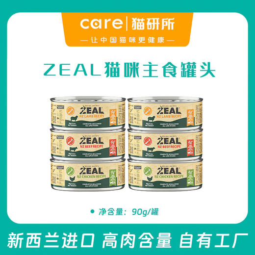 ZEAL猫咪全价主食罐头 新西兰原装进口 自有工厂 无谷营养鲜肉  90g/罐 商品图0