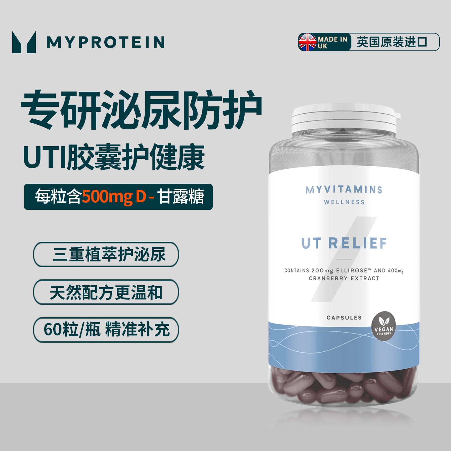 Myvitamins UTI胶囊60粒