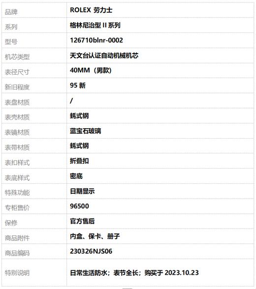 【95新】ROLEX 劳力士126710blnr-0002天文台认证自动机械机芯日期显示40MM（男款）格林尼治型II系列蚝式钢230326NJS06 商品图10