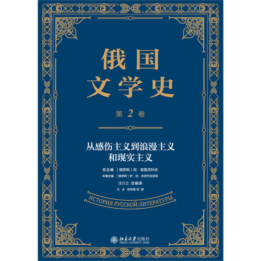 俄国文学史（第2卷） 商品图1