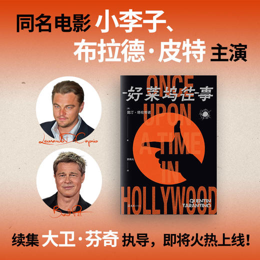 好莱坞往事 商品图2