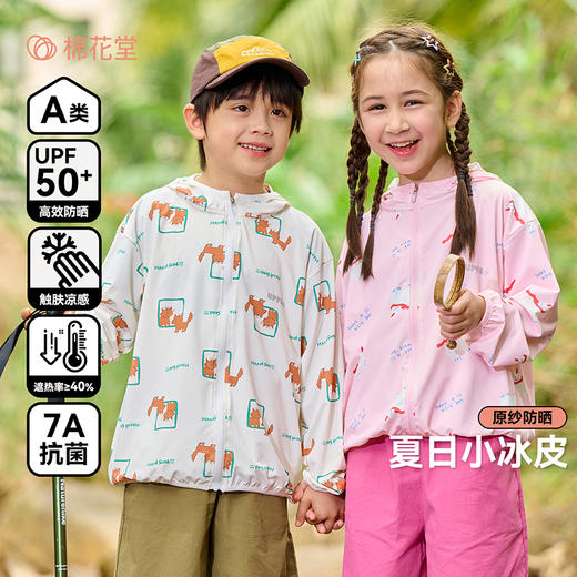 【夏日小冰皮防晒衣】棉花堂针织防晒服FA61209  50+高效防晒  7A抗菌  触肤凉感 商品图0
