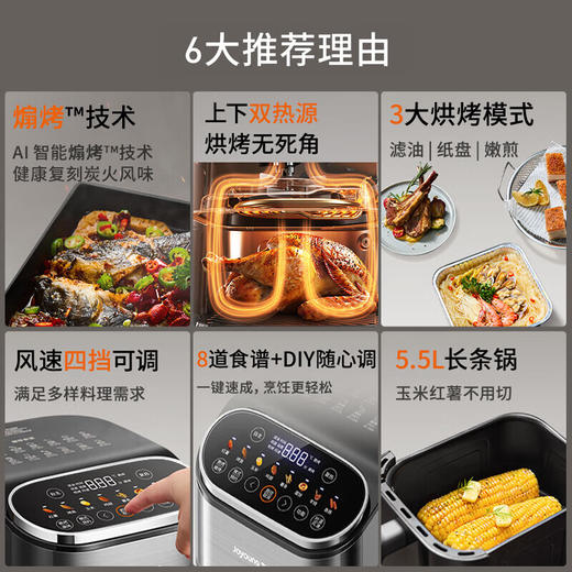 九阳AI煽烤空气炸锅双热源可视不翻面5.5L蒸烤箱一体多功能电炸锅 商品图2