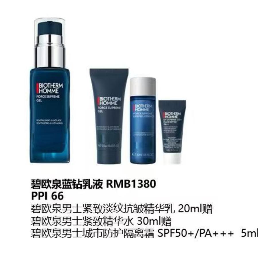 1楼碧欧泉男士滋养紧致润肤乳50ml【26年爆款】