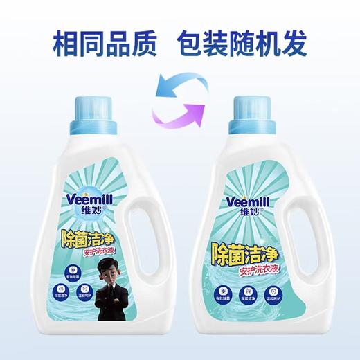 Veemill维妙 瓶装除菌洁净洗衣液2kg瓶装*4+500g*2袋 cj0402 商品图4