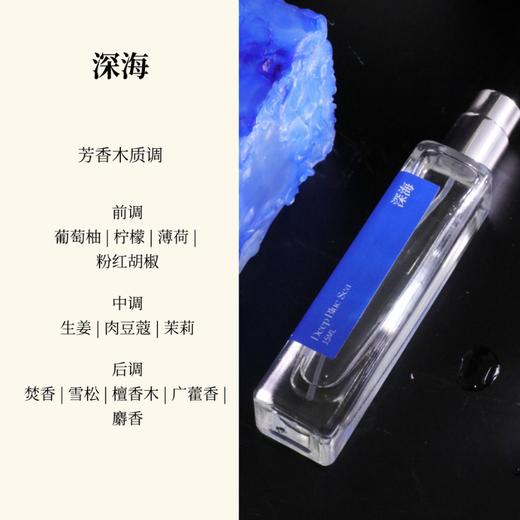 繁香里 深海香水芳香木质调 商品图1