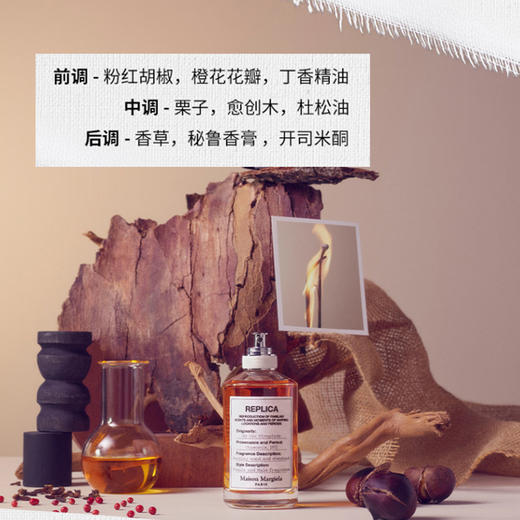 3614270562112 梅森马吉拉MAISON MARGIELA	【木质香调】温暖壁炉淡香水100ml 木质调香氛 商品图3