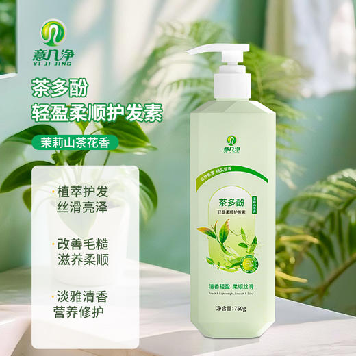 意几净 茶多酚精油香氛沐浴露-绿茶甘草香750g 84663 商品图2