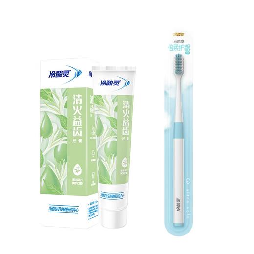 冷酸灵 清火益齿牙膏120g*1支+云感觉牙刷1支 LSR-CY-YS1 商品图0