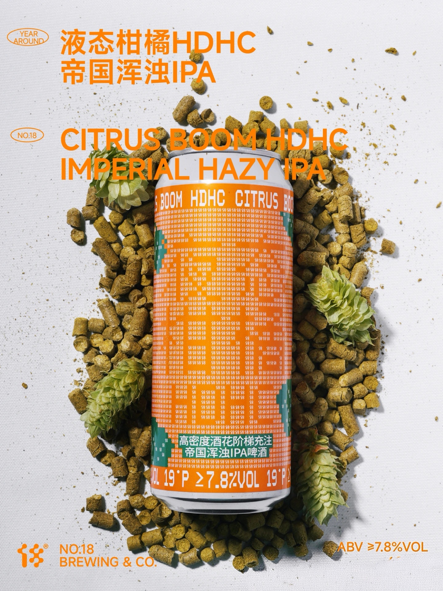 拾捌精酿 液态柑橘HDHC版 500ml