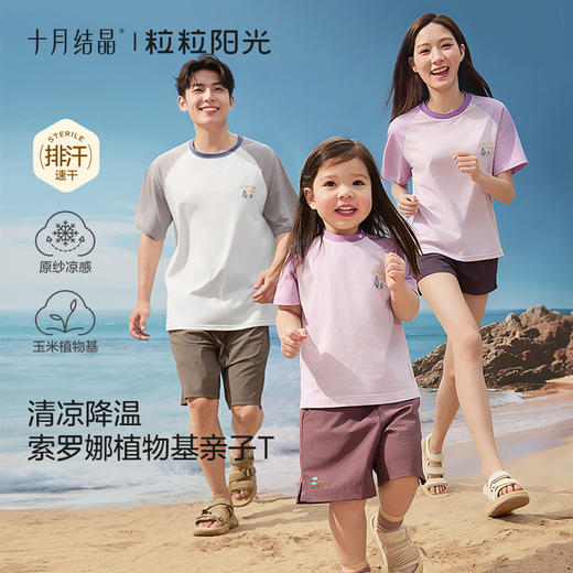 【优惠组合】粒粒阳光亲子妈妈装T恤亲子装夏季速干凉感短袖 商品图0