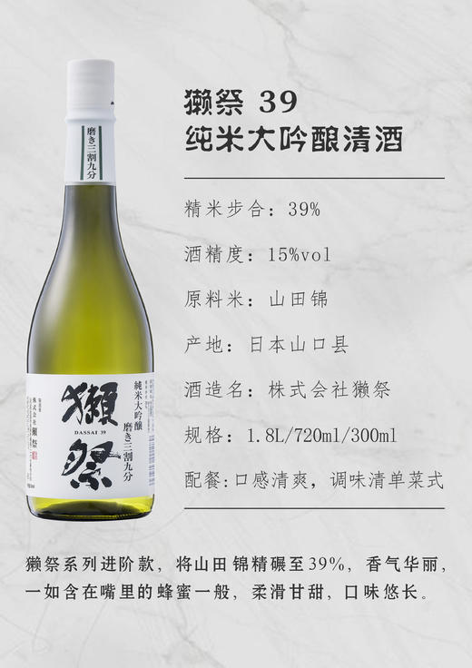 原装进口 獭祭 39 纯米大吟酿清酒（酒精度 15% vol） 商品图1