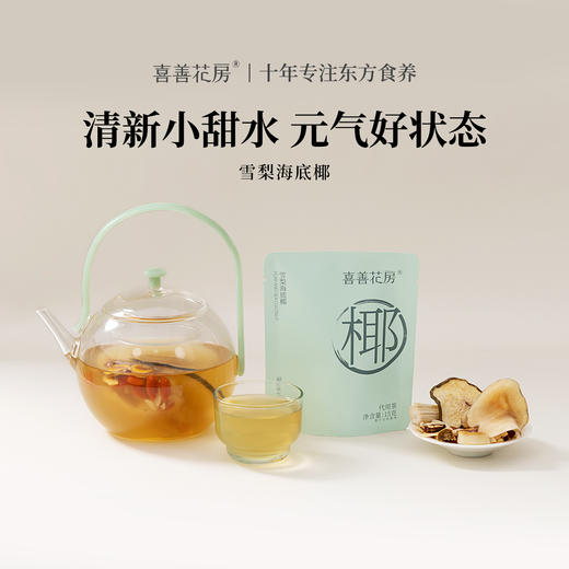 喜善花房 雪梨海底椰 15g*10 商品图0