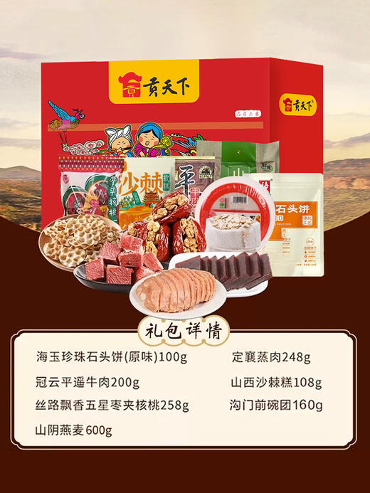 *山西特产年货礼盒贡天下晋瑶零食大礼包1656g春节过年送礼长辈团购批发 商品图1