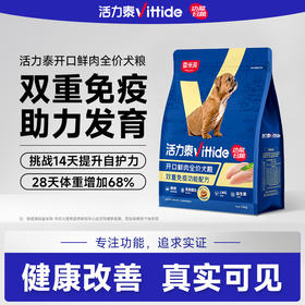 【雷米高】活力泰鲜肉系列功能日粮幼犬粮开口全价狗粮犬粮1.6kg