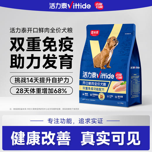 【雷米高】活力泰鲜肉系列功能日粮幼犬粮开口全价狗粮犬粮1.6kg 商品图0