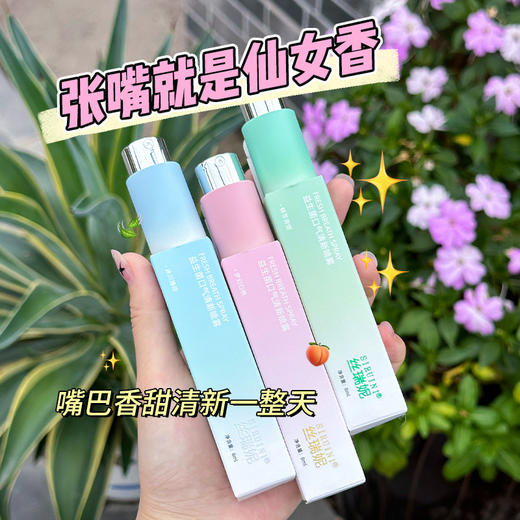 旋转口腔喷雾剂 口喷渐变色持久型唇齿留香口气清新剂便携式 商品图1