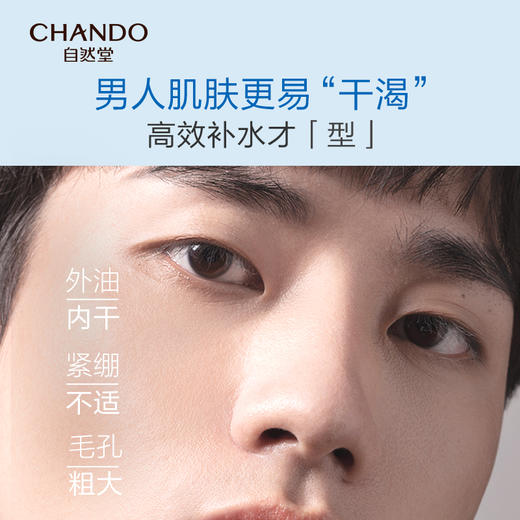 自然堂 男士喜马拉雅冰川保湿爽肤水120mL 6947991269693 商品图3
