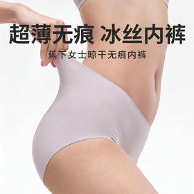 【蕉下女士凉感无痕内裤】三重沁凉体感24小时干爽透气 清爽一夏从内而外（3条装）